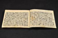 春夜隙子梅夕ぎり・お半長右衛門道行・五大力・今様春初他　寫本