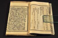 群馬縣會傍聴録　起明治12年5月2日／至仝年仝月十四日