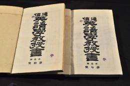 通信　英語學教授書　第壹巻第壹號〜第壹巻第拾貳號　合綴
