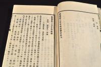 舊藩祖三百年祭記事