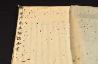 神道御崇奉誨諭全書　寫本