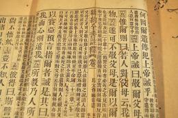 新約全書註釋　巻一　馬太傳福音書