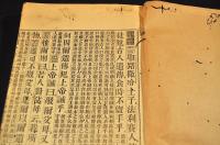 新約全書註釋　巻一　馬太傳福音書