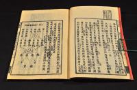 校本教觀綱宗釋義　全二册