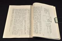 北海道十勝国移住案内　帯広叢書第十九巻