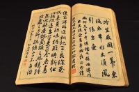 如蘭帖　前集