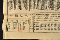 大日本國神御系圖　超大形摺物