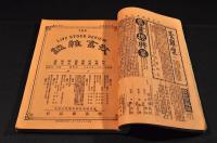 牧畜雜誌　第壹號〜第五號・第拾四號〜第貳拾壹號　合綴
