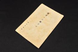 漢方とは何ぞや