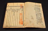 黴瘡約言　上下巻他元合本　附／理黴新書鈔　寫本
