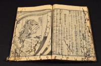 繪本孝經　巻下