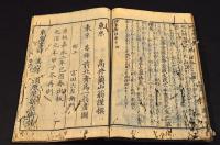 繪本孝經　巻下