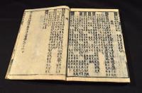 圓機活法　全二十册揃