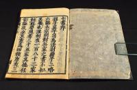 道春点　七書　全七巻