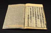 道春点　七書　全七巻