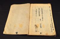 古學先生和歌集　寫本
