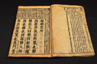 頭書　錦繍段鈔　巻一〜巻七