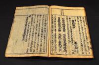 頭書　錦繍段鈔　巻一〜巻七