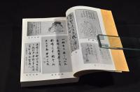 上毛の近世漢詩人