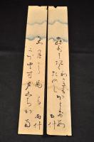平花庵雨什短册