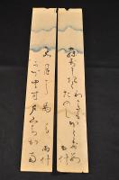 平花庵雨什短册