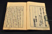 増補　歌枕秋乃寝覺　巻一・巻三〜巻七（大尾）