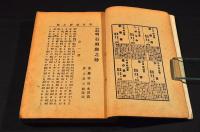元祖横綱　明石須磨之助
