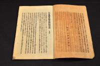 足尾銅山鑛毒問題　前篇