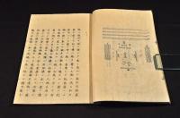 練兵實備　中巻・下巻（上巻欠）