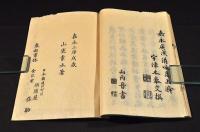 練兵實備　中巻・下巻（上巻欠）
