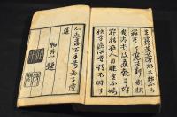 李干鱗唐詩選　全七巻元合本
