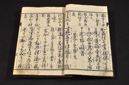 改正増補　開化日要文章