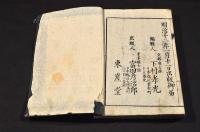 改正増補　開化日要文章