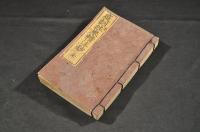 頭書繪入訓讀　庭訓往來精注鈔