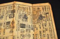 狩氏画工道統拜印譜／本朝畫家系同印譜