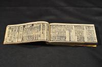 元治元年武鑑（仮題）