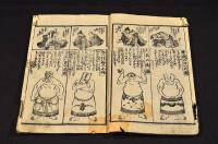男女相撲四十八手（仮題）