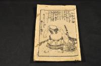 男女相撲四十八手（仮題）