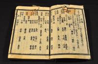 精選　古刀鑒定口訣