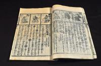 芝居年代記　八巻