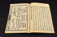 杉田日記