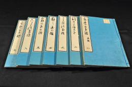 言葉の玉緒　全七巻