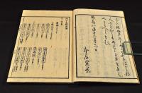 言葉の玉緒　全七巻