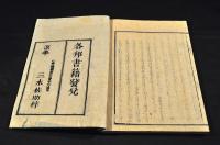 言葉の玉緒　全七巻