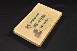 藤田東湖