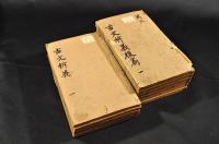 古文析義　前編六巻・後編六巻
