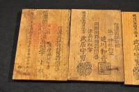 信濃國諏訪郡岡谷村内小尾口津島社氏子木札