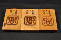 江戸御番所　日本橋本石町・芝田町・元町小石川　髪結木札