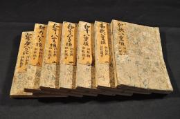 和歌八重垣　全七巻