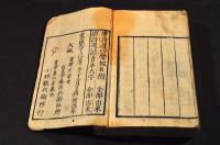 李干鱗唐詩選　全七巻　元合本
